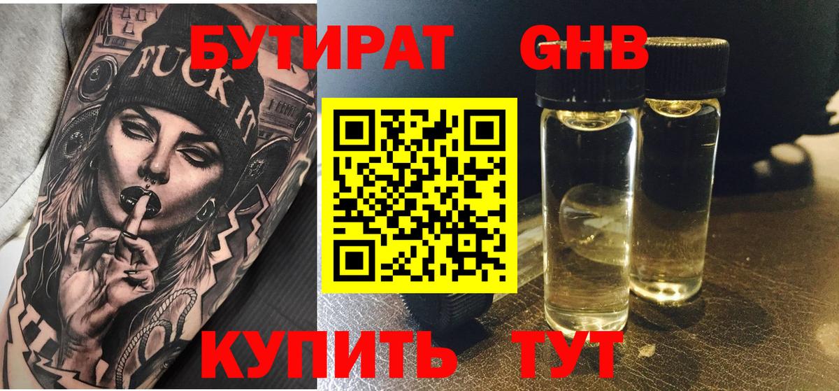 Бутират оксибутират Нальчик