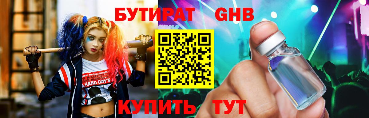 Нальчик  Бутират жидкий экстази  Вход с VPN 