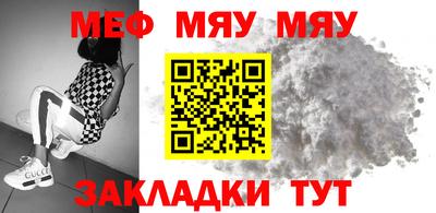 мяу мяу мука Сланцы