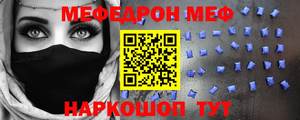 МЕФ 4 MMC  Вход с VPN  Нальчик  МЯУ-МЯУ VHQ 