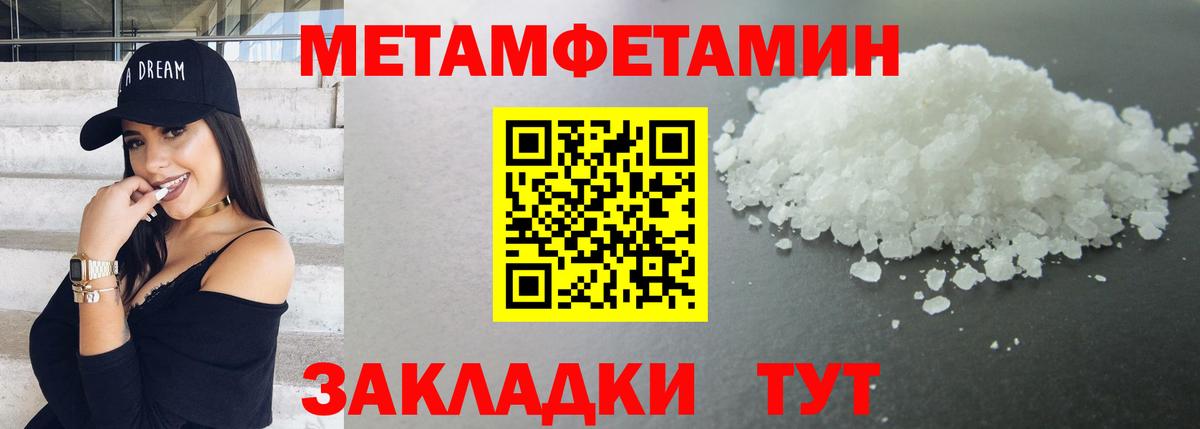 Первитин Methamphetamine Нальчик