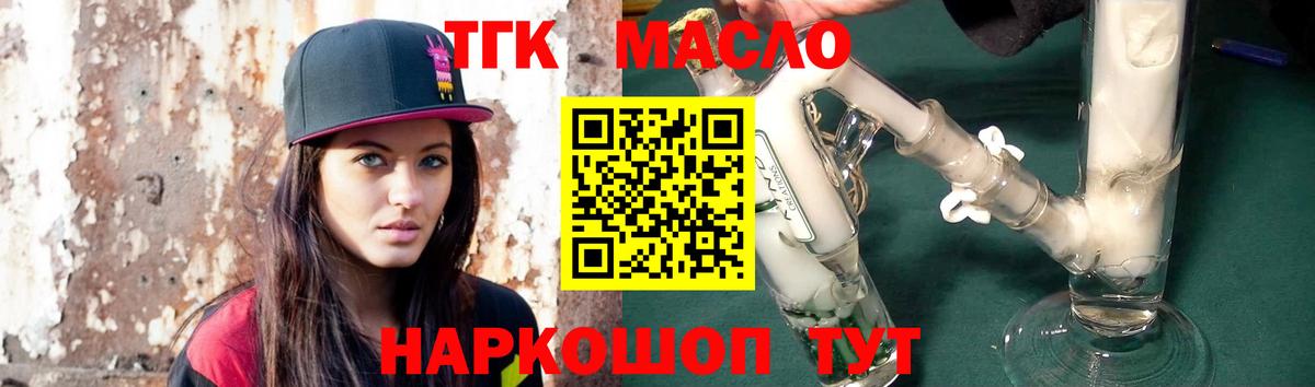ТГК THC oil Нальчик